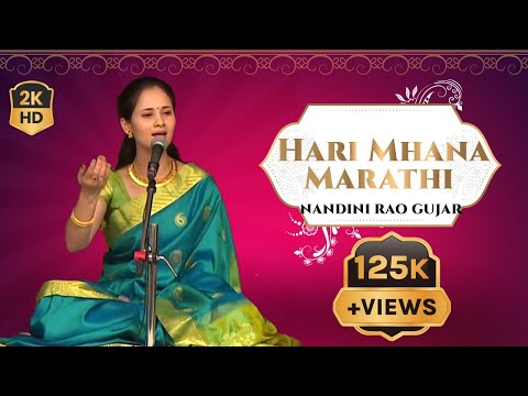 Hari Mhana- Marathi Devotional BY Nandini Rao Gujar