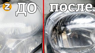 Headlight cleaning, how to quickly remove plaque inside the headlights from glass and reflectors