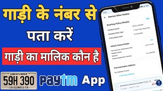 Gadi ke number se pata kare ki gadi ka malik kaun hai | How to check Vehicle Number by owner name