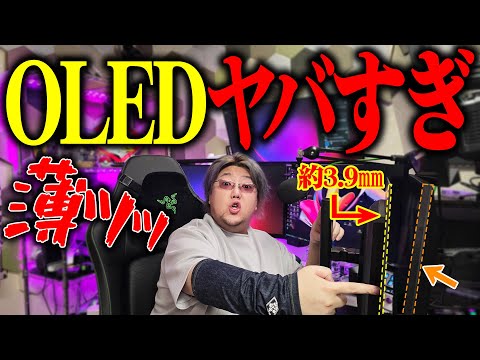 【こういうのが欲しかった】アイオーデータ初のOLED採用ゲーミングモニター新作がヤバすぎたwwww【ギガクリスタ OLEDモニター】