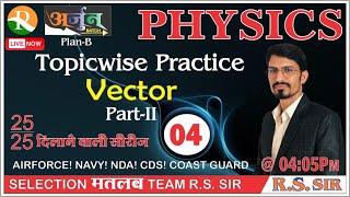 Physics Topic Wise Practice 04 | Vector सदिश | AIRFORCE | NAVY | NDA | Defence Exams | R.S SIR