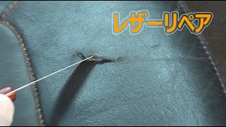 [DIY]レザーリペア 裂けの修理 黒革シート