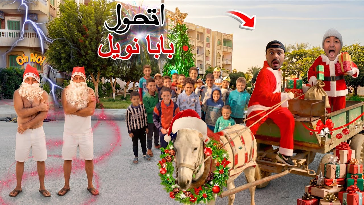 لما اخوك الصغير يتحول لبابا نويل يوم راس السنة🎅😂(البيضه السحريه🥚🪄)نهايه غير متوقعه!😱| محمد احمد