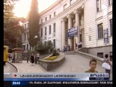 15 ათასზე მეტი სტუდენტი შეჩერებული სტატუსით