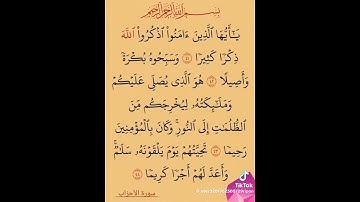آيات بينات من سورة الأحزاب