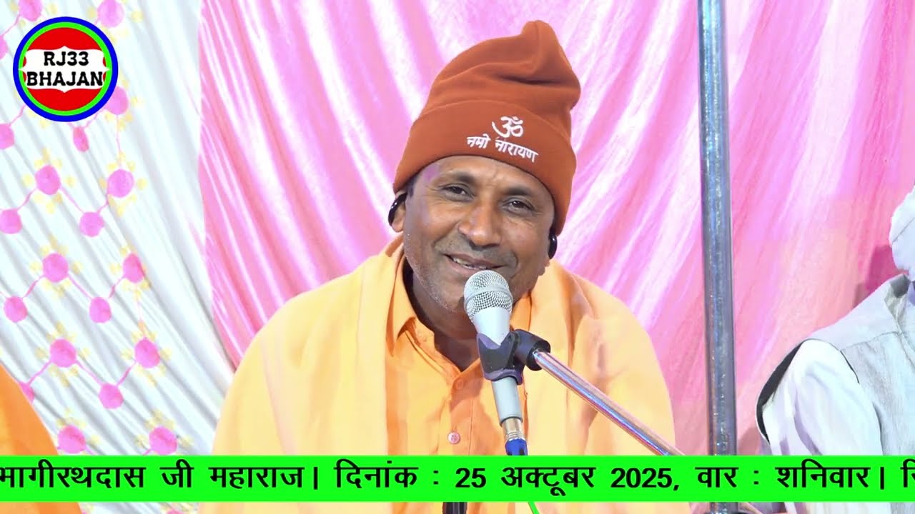 21. सैंया म्हारी आज सोना रो सूरज ऊगियो। जगदीश नाथ जी महाराज मेड़ता सिटी।