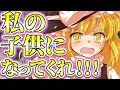 【ゆっくり茶番劇】魔理沙に「私の子供になってくれ」と言われて...！？《謎の薬を飲んだら幼女になっちゃった！？ 第4話》