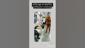 🧸🧸🧸🧸#bts #funny #trending $#shortsfeed #funnyshorts