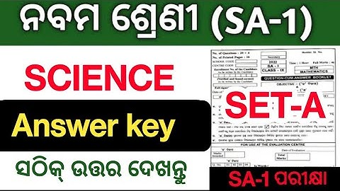 9th Class SA-1 Science Answer key || 9th Class SA1 Science Question Paper || #class9 #sreducation