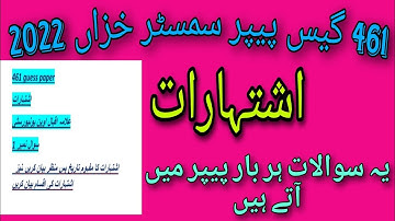 461 guess paper! aiou guess paper course code 461 #aiou #461