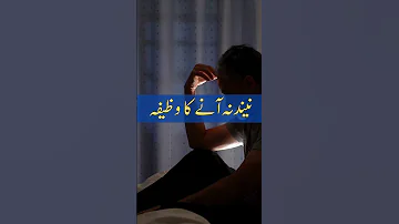 Effective Wazifa For Not Getting Sleep نیند نہ آنے کا وظیفہ Quotes Urdu Islam 