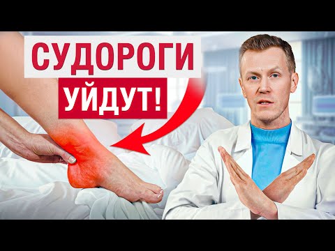 Избавься от СУДОРОГ за 10 секунд / Эффективные упражнения от спазма в ногах
