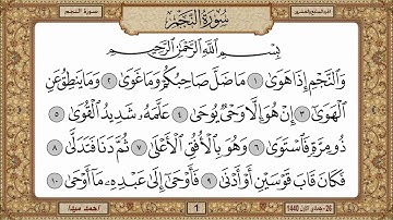 سورة النجم، مكتوبة، حسن صالح، بدون اعلانات.