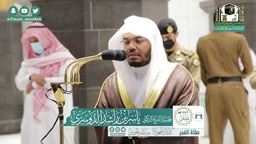 (سورة الملك ) تلاوة فضيلة الشيخ ياسر الدوسري من صلاة الفجر 