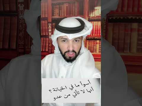 أسوأ مافي الخيانة انها لا تأتي من عدو الابتزاز العاطفي