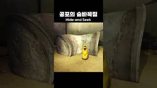 공포의 숨바꼭질 Hide And Seek