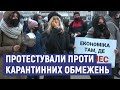 У Сумах підприємці на площі Незалежності провели мітинг проти карантинних обмежень