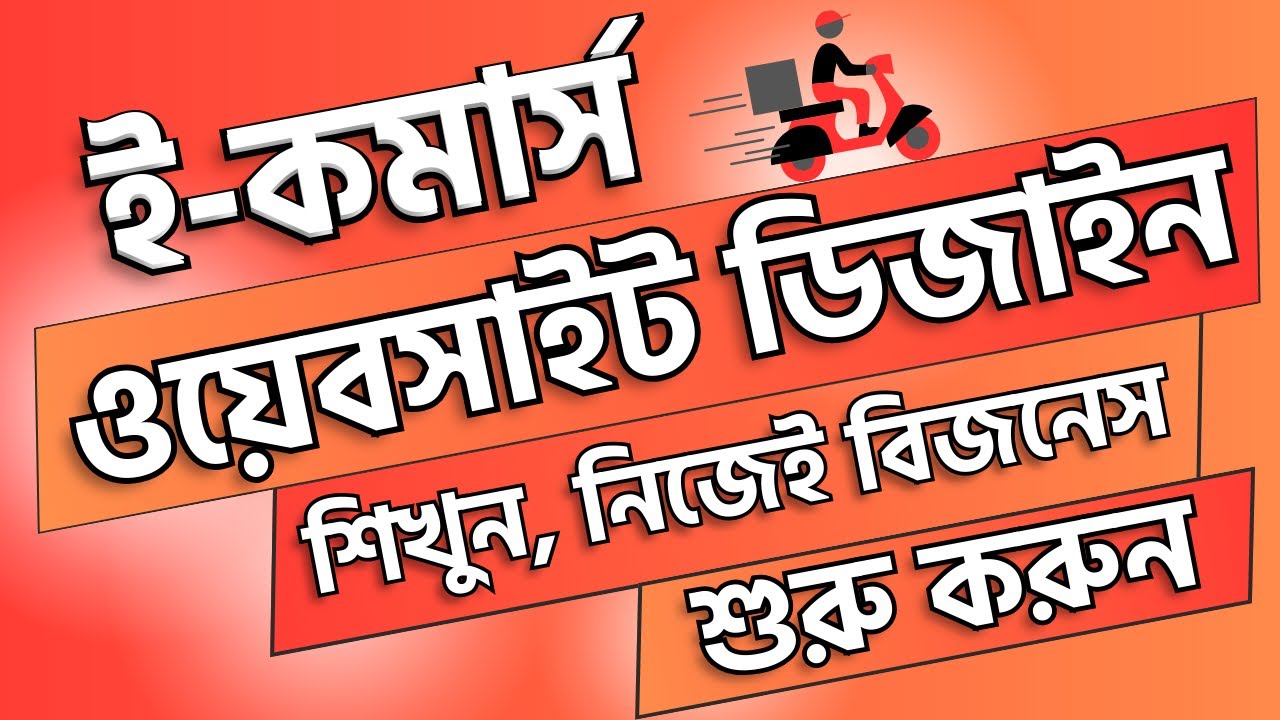 wordpress ecommerce website tutorial bangla | how to start ecommerce ...