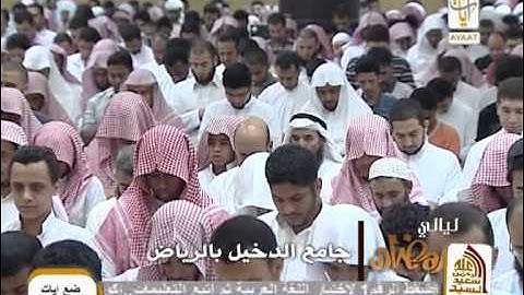 ماتيسر من سورة آل عمران للشيخ ياسر الدوسري ليالي رمضان
