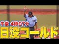 【午後4時07分】釧路での一戦は『日没コールド』