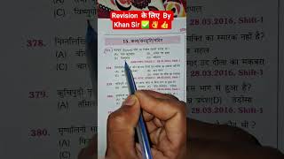 Railway ntpc previous yearpaper question#rrb#ntpc#groupd#science#shortvideo#viralshort
