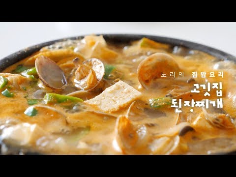 깊고 구수한 고깃집 된장찌개