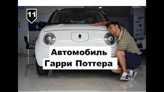 #11 ORA R1| Автомобиль Гарри Поттера| Убийца Теслы 2| Tesla killer 2