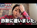 『詐欺に遭いました。』ロサンゼルスと夢の国を往復する１日Vlog