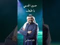 يا طبطب بصوت حسين الجسمي بالذكاء الاصطناعي حسين الجسمي يا طبطب بصوت حسين الجسمي بالذكاء الاصطناعي حسين الجسمي