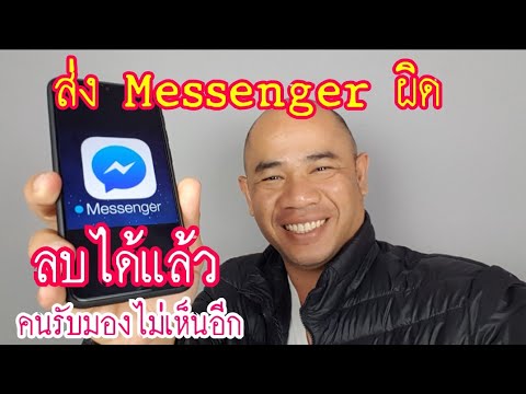 ลบ ข้อความ facebook  Update 2022  ลบหรือยกเลิกข้อความ Messnger ได้แล้ว Thailand | Zad Channel |