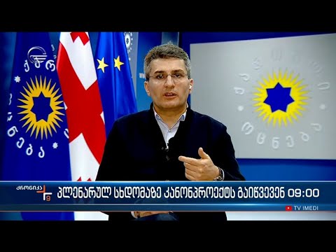 ქრონიკა 09:00 საათზე  - 10 მარტი 2023 წელი