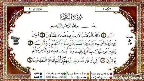 حفظ سورة البقرة( ياسين الجزائري ) من الآية 1 إلى 5 مكررة