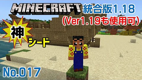 マインクラフト神シード値