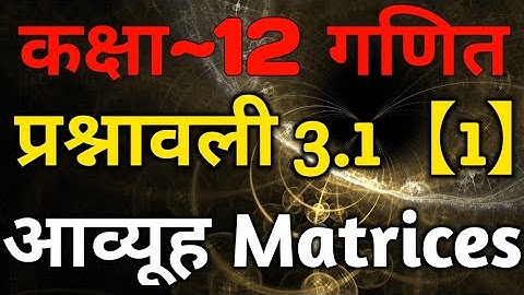 Class 12 Maths Chapter 3 Matrix Exercise 3.1 (Part-1) | Hindi Medium | Based On NCERT Book