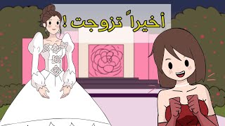 مواقف في زواج اختي