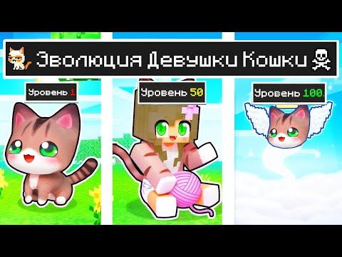 Видео: Майнкрафт но ЖИЗНЬ Девушка Кошка Принцесса от ДЕТСТВА до СТАРОСТИ в Майнкрафте Троллинг Minecraft