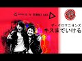 キスまでいける/ザ・クロマニヨンズ_covered byUZUMAKI BASE