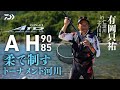 【仁淀川・上八川川】【銀影エアA】柔で制すトーナメント河川