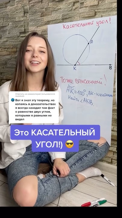 Угол между касательной и хордой крут😎 Из этого следует теорема о ...