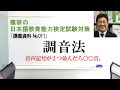 調音法－篠研の「日本語教育能力検定試験対策」