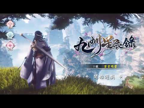 九州星辰錄:首創古風劇情MMORPG-29