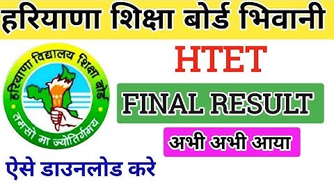 HTET RESULT | लंबा इंतजार खत्म | HTET PRT TGT PGT RESULT 2021 | HTET RESULT 2022 | HTET PRT RESULT