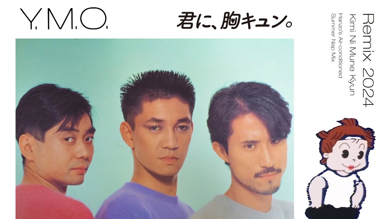 YMO - 君に、胸キュン。(remix 2024) - YouTube