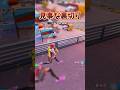 見事な裏切り #フォートナイト #fortnite