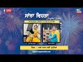 Sanjha Vehra | Ep 09 | ਨਵਾਂ ਸਾਲ ਨਵੀਂ ਦੁਨੀਆ