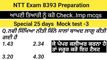 ||Mock test-3 NTT exam preparation .25  Days special course || ਭੁੱਲ ਕੇ ਵੀ ਨਾ ਛੱਡੋ ਵੀਡਿਓ