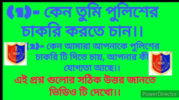 🔥কেন তুমি পুলিশের চাকরি করতে চান 🔥Wbp Interview important question 🔥