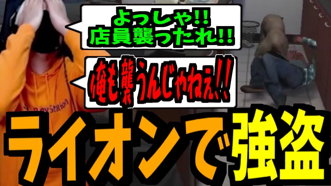 ライオンに店員襲わせてコンビニ強盗させるも自分も喰われるけっつん【ストグラ】切り抜き