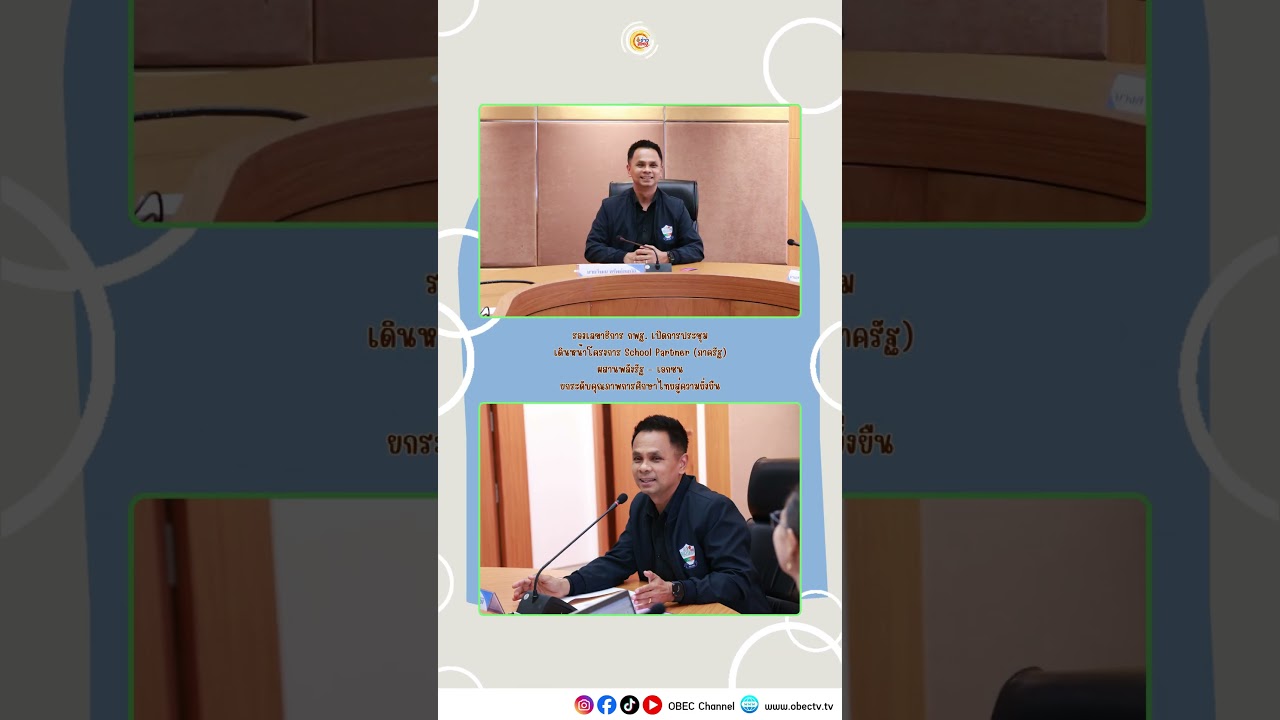 รวมข่าวประจำวันศุกร์ที่ 20 มี.ค. 2569 #สพฐ #news #obec #school #education #obecchannel
