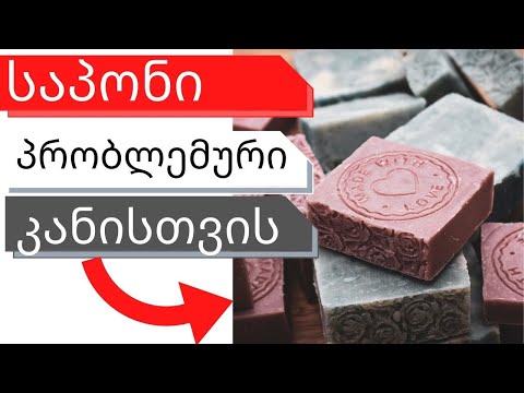 სახის საპონი პრობლემური, ცხიმიანი კანისთვის. გამონაყარის საწინააღმდეგო